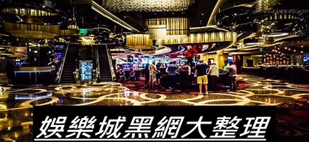 滿貫大亨-黑網是什麼?詐騙娛樂城最新總整理，分析娛樂城黑網有哪些